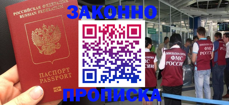 прописка гарантия в Оби