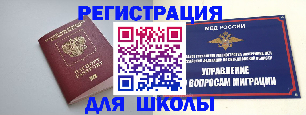 регистрация в Оби