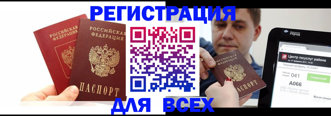 временная регистрация для школы в Оби