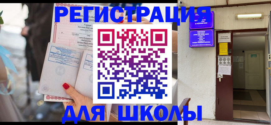 прописка ребенка в Оби