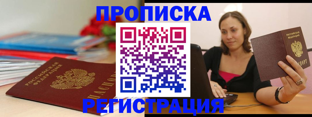 временная регистрация купить в Оби