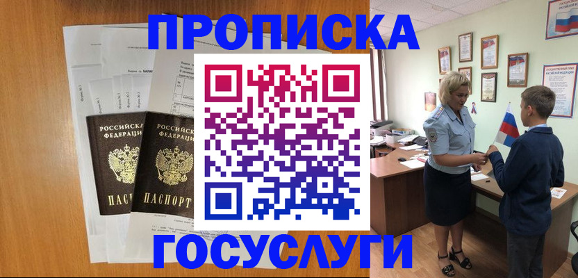временная регистрация госуслуги в Оби