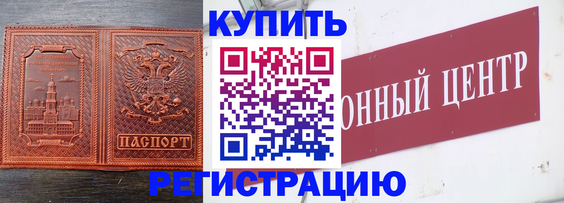 прописка для работы в Оби