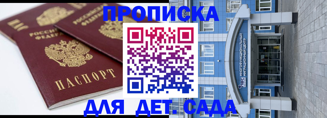 регистрация для дет. сада в Оби